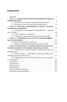 Баранова Е. В. "Социология массовой коммуникации"